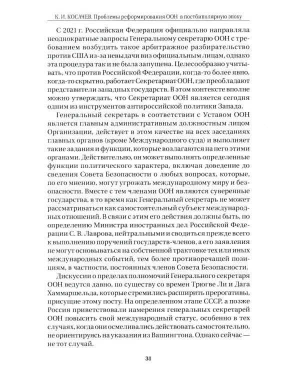 Дополнительное изображение книги «Современные международные отношения: эпоха перемен. Учебник»