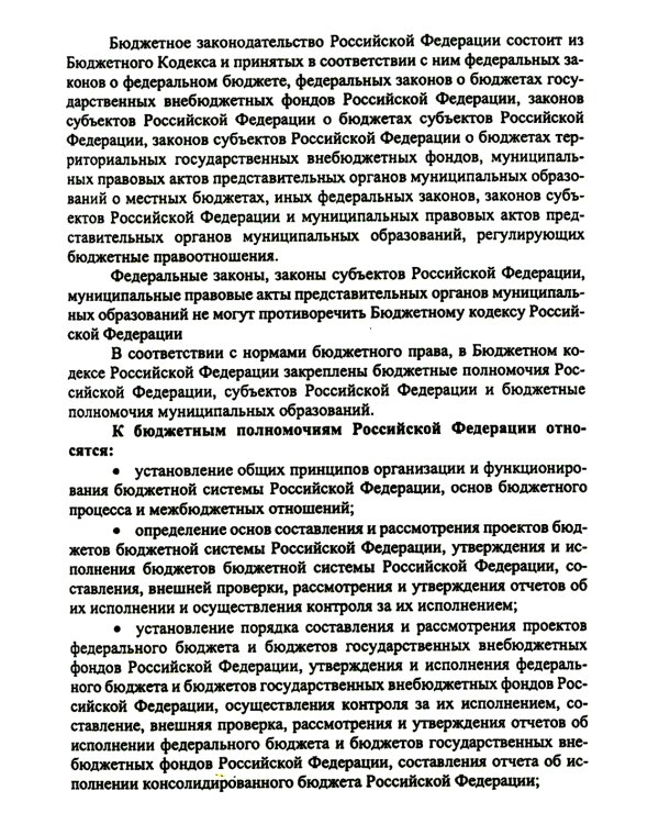 Управление дефицитом бюджета бюджетной системы РФ: Учебник