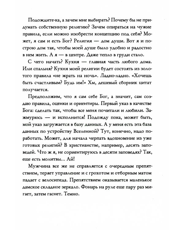 Искушение таланта