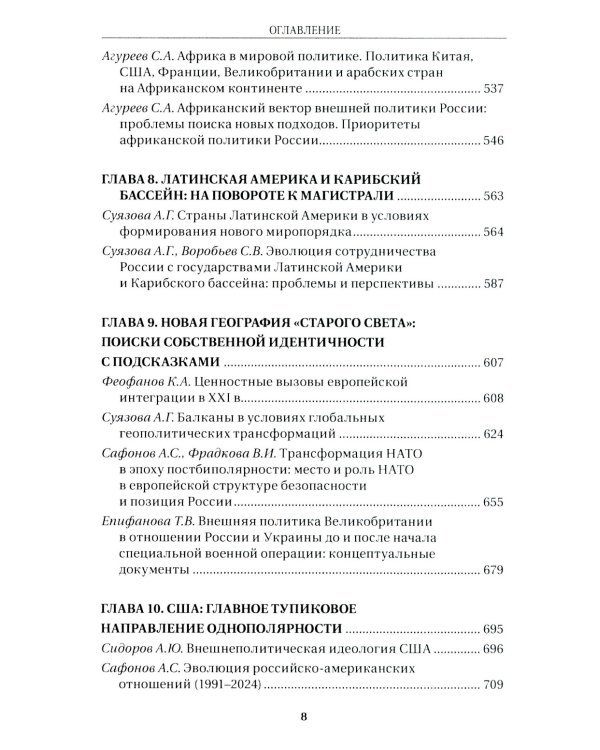 Дополнительное изображение книги «Современные международные отношения: эпоха перемен. Учебник»