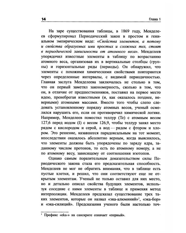 Дополнительное изображение книги «Обольстить химией. Вещества на все случаи жизни»