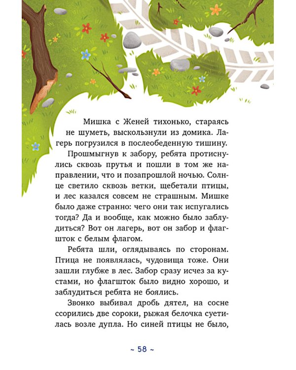 Дополнительное изображение книги «Поверить в чудо, или Как спасти синюю птицу»