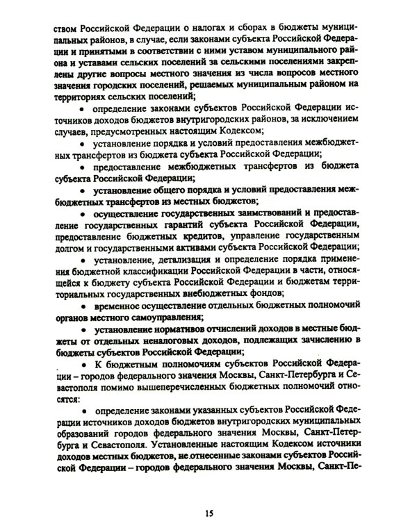 Управление дефицитом бюджета бюджетной системы РФ: Учебник