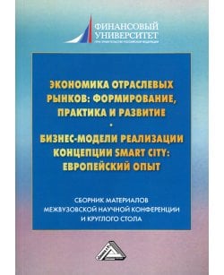 Экономика