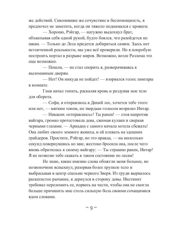 Я заберу твой Дар. Долг
