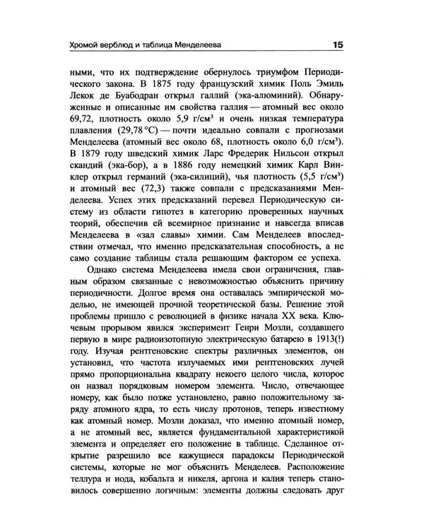 Дополнительное изображение книги «Обольстить химией. Вещества на все случаи жизни»