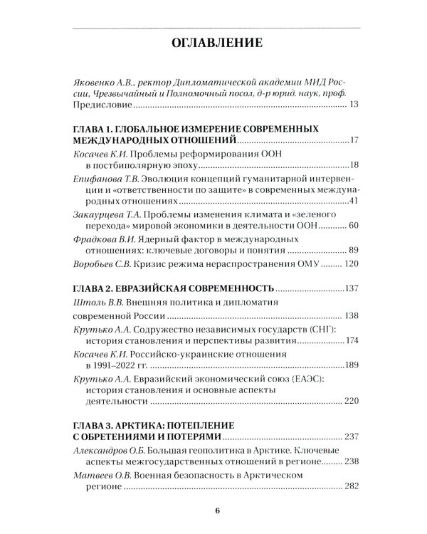 Дополнительное изображение книги «Современные международные отношения: эпоха перемен. Учебник»