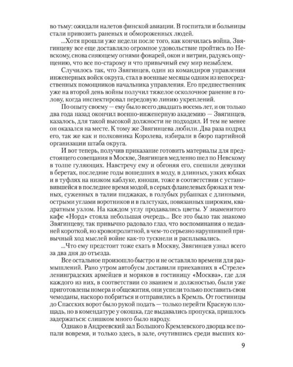 Дополнительное изображение книги «Блокада. В 2 т. Т. 1. Кн. 1,2 и 3: роман»