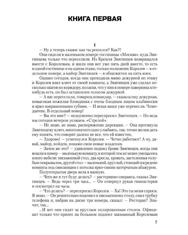 Дополнительное изображение книги «Блокада. В 2 т. Т. 1. Кн. 1,2 и 3: роман»