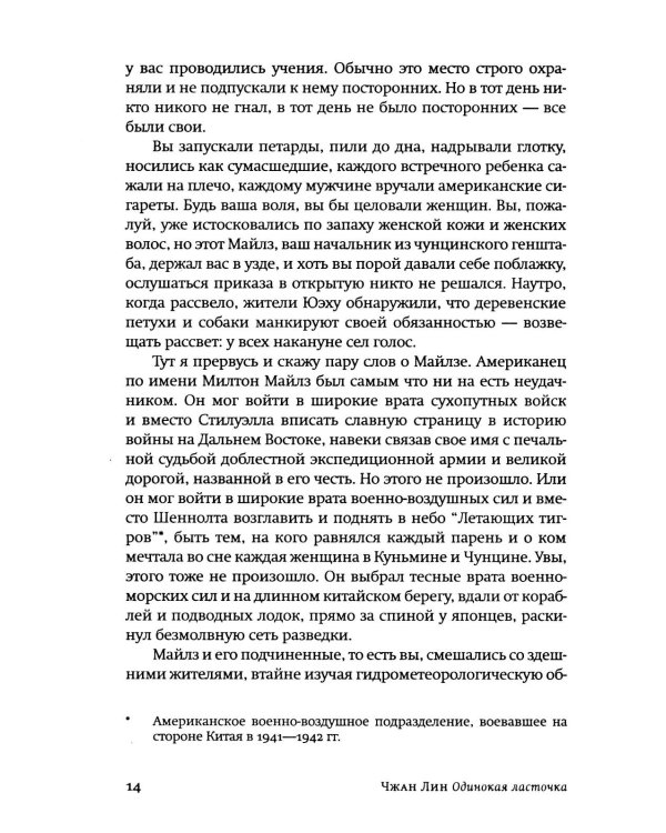 Одинокая ласточка: роман