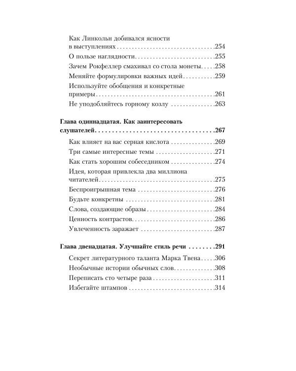 Как вырабатывать уверенность в себе и влиять на людей, выступая публично