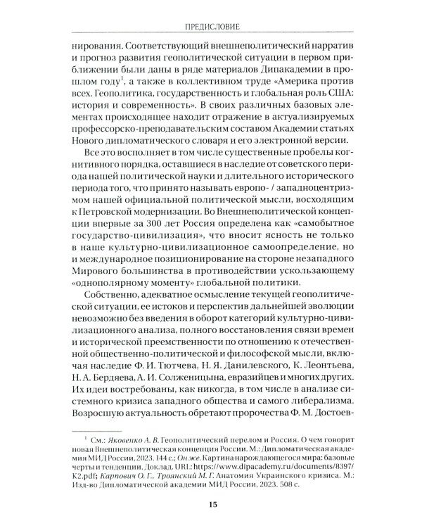 Дополнительное изображение книги «Современные международные отношения: эпоха перемен. Учебник»