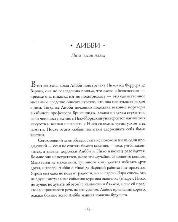 Дополнительное изображение книги «Шестерка Атласа: роман»