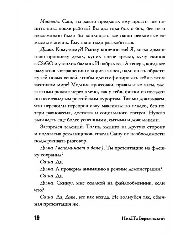 Искушение таланта