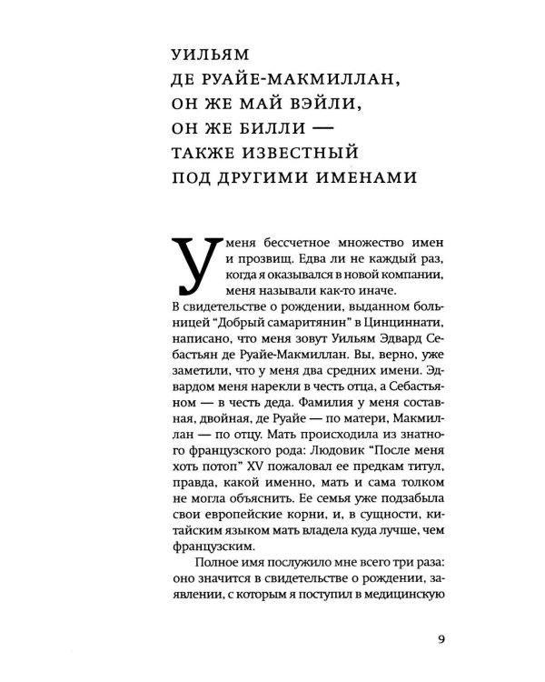 Одинокая ласточка: роман