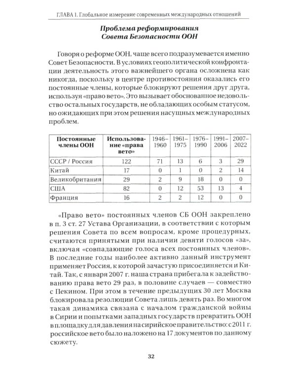 Дополнительное изображение книги «Современные международные отношения: эпоха перемен. Учебник»