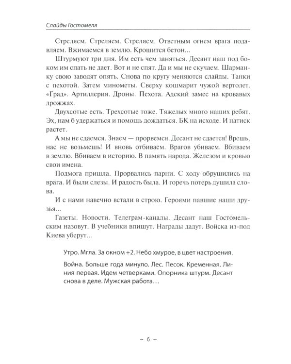 СВОи о доме, близких и бое грядущем. Zеленая тетрадь