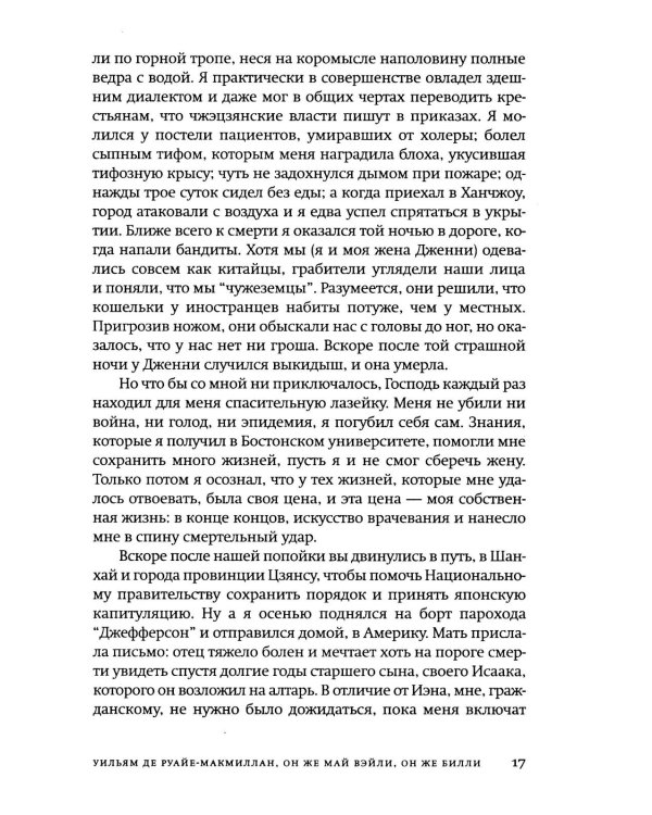 Одинокая ласточка: роман