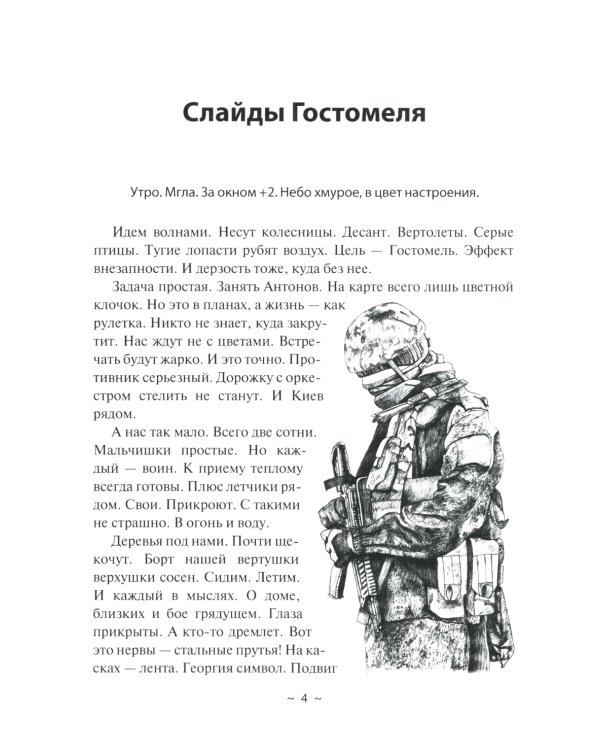 СВОи о доме, близких и бое грядущем. Zеленая тетрадь