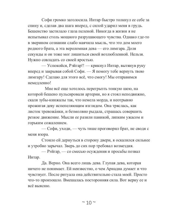 Я заберу твой Дар. Долг