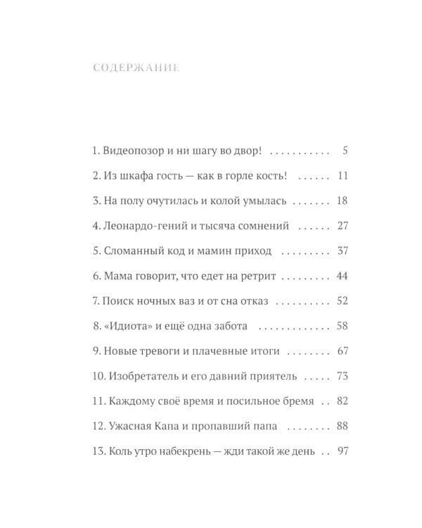 Лиза и гений из шкафа