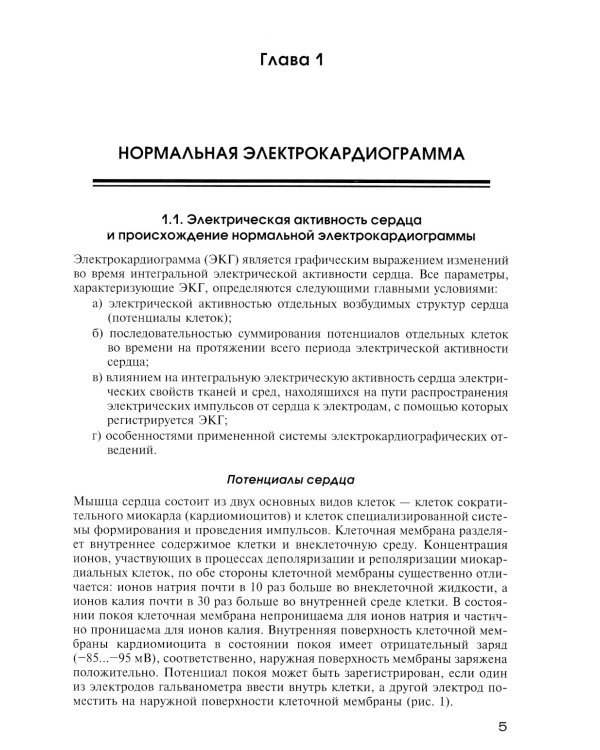 Основы клинической электрокардиографии