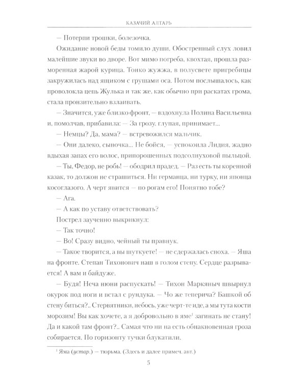 Казачий алтарь