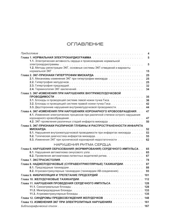 Основы клинической электрокардиографии