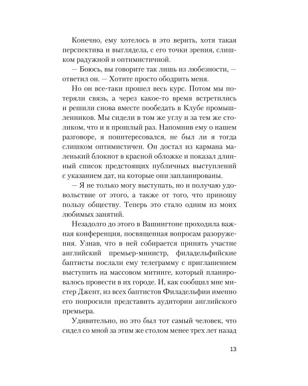 Как вырабатывать уверенность в себе и влиять на людей, выступая публично