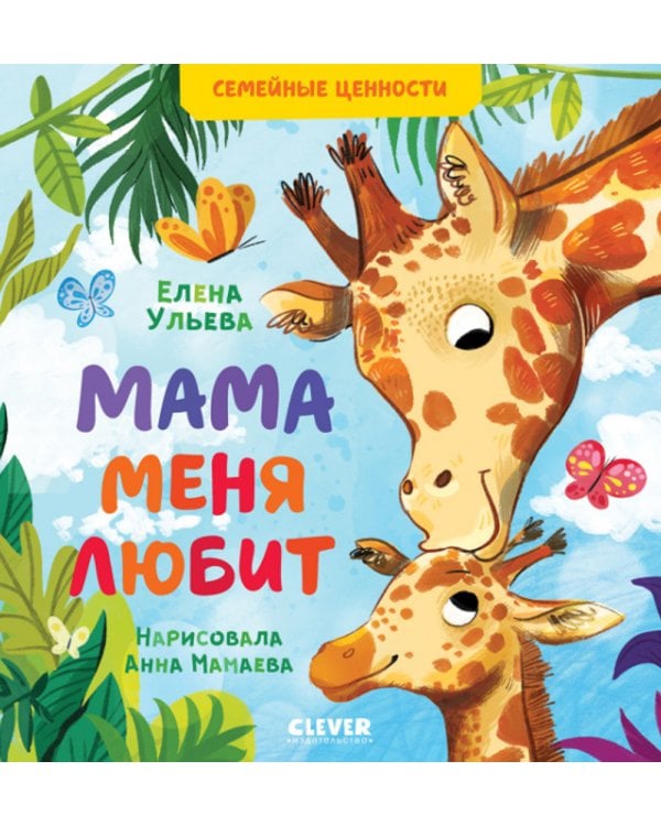 Дополнительное изображение книги «Книга-перевертыш. Мама меня любит. Папа меня любит»