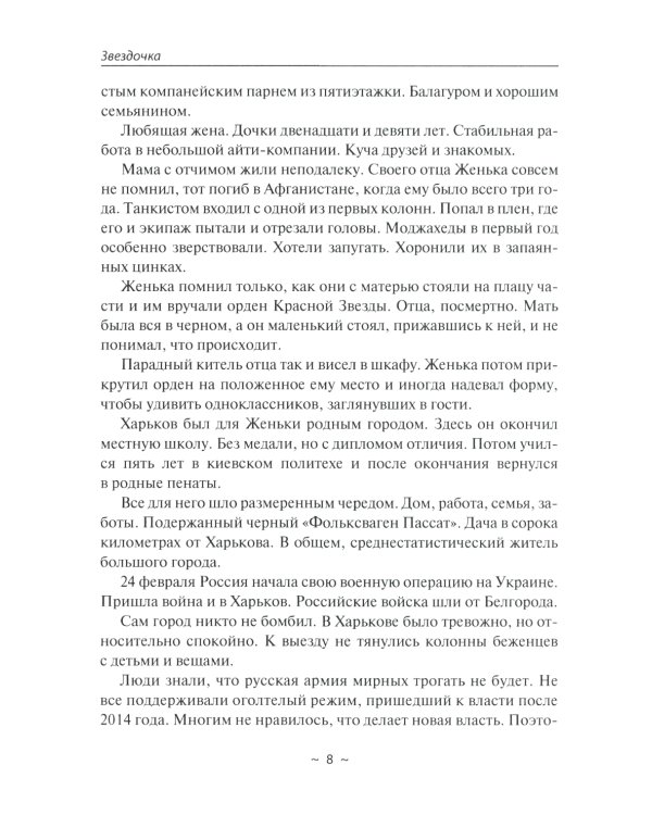 СВОи о доме, близких и бое грядущем. Zеленая тетрадь