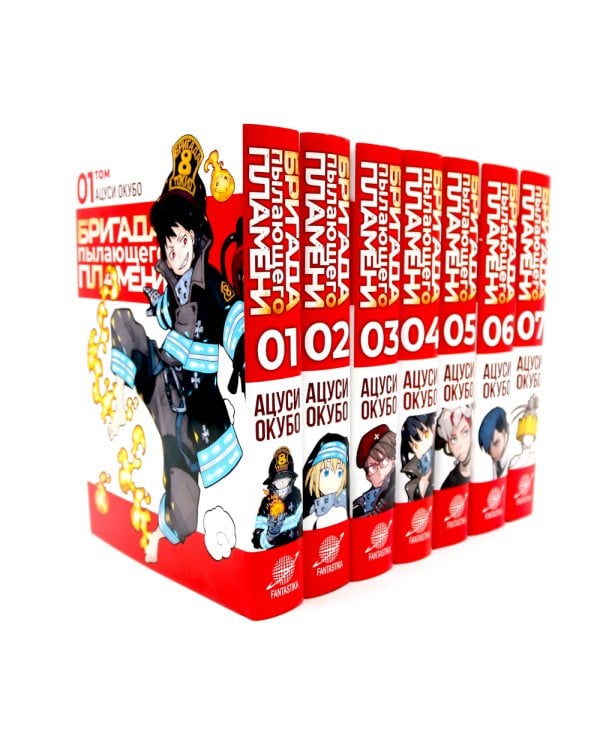 Бригада пылающего пламени: Т. 1-7 (комплект из 7-ти книг)