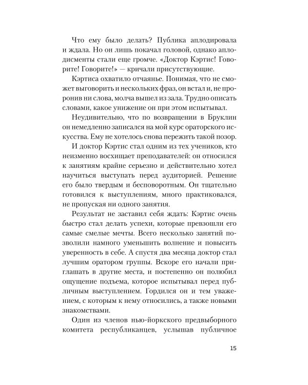 Как вырабатывать уверенность в себе и влиять на людей, выступая публично