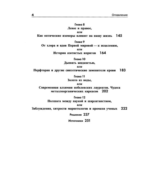 Дополнительное изображение книги «Обольстить химией. Вещества на все случаи жизни»