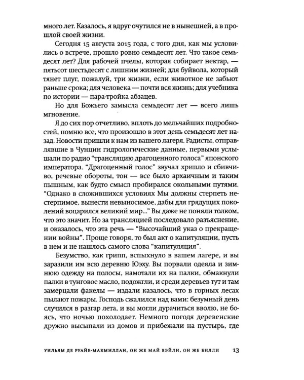 Одинокая ласточка: роман