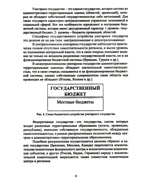 Управление дефицитом бюджета бюджетной системы РФ: Учебник