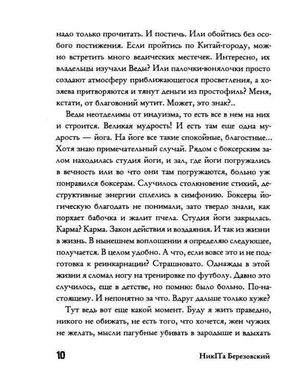 Искушение таланта