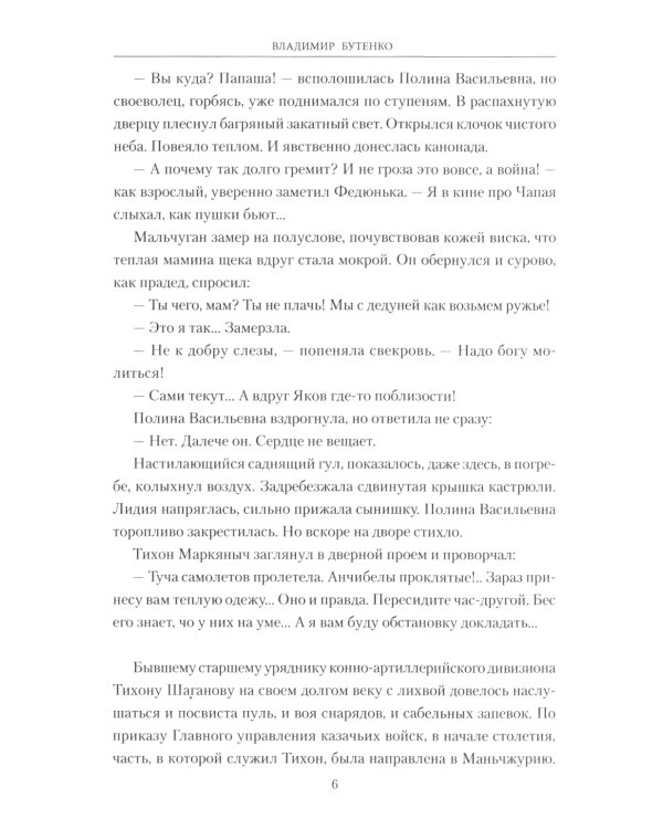 Казачий алтарь