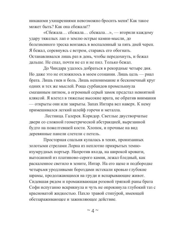 Я заберу твой Дар. Долг