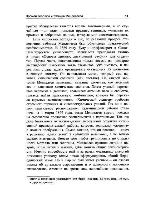 Дополнительное изображение книги «Обольстить химией. Вещества на все случаи жизни»