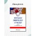Дополнительное изображение книги «Histology, Embryology, Cytology»