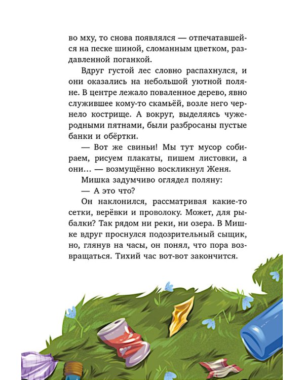 Дополнительное изображение книги «Поверить в чудо, или Как спасти синюю птицу»