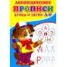 Дополнительное изображение книги «Логопедические прописи. Буквы и звуки Л-Р»
