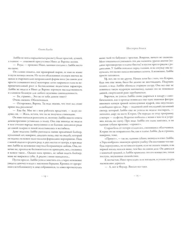 Дополнительное изображение книги «Шестерка Атласа: роман»