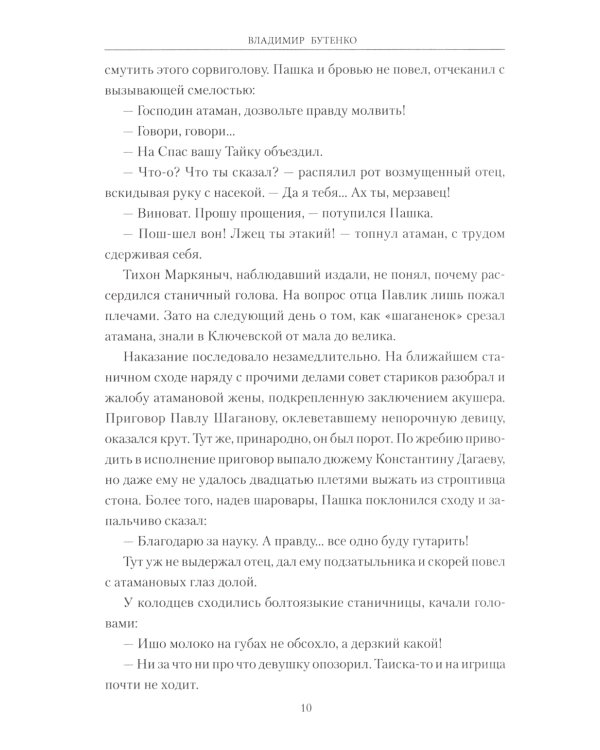 Казачий алтарь