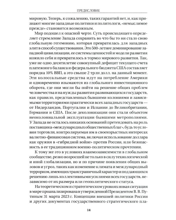 Дополнительное изображение книги «Современные международные отношения: эпоха перемен. Учебник»