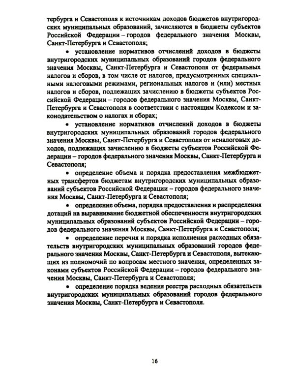 Управление дефицитом бюджета бюджетной системы РФ: Учебник