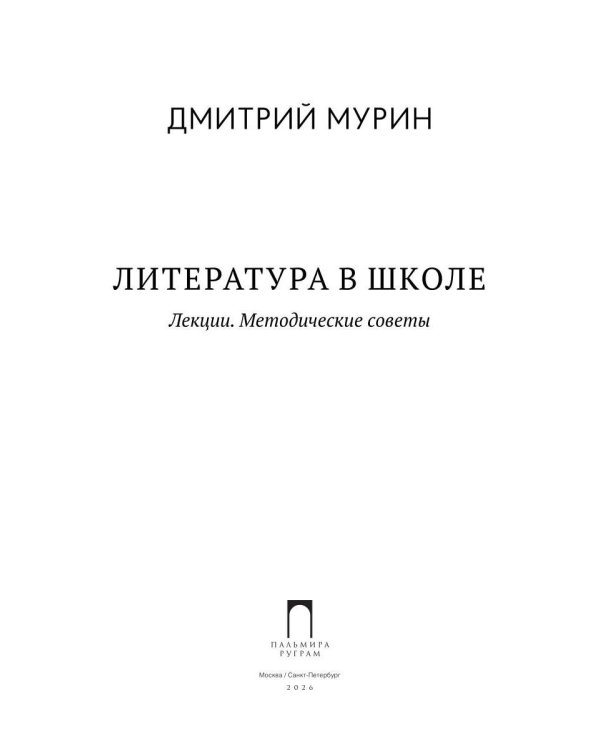 Литература в школе: Лекции. Методические советы