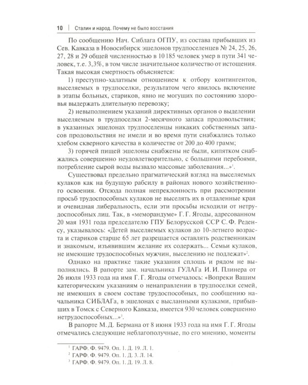 Сталин и народ. Почему не было восстания: монография