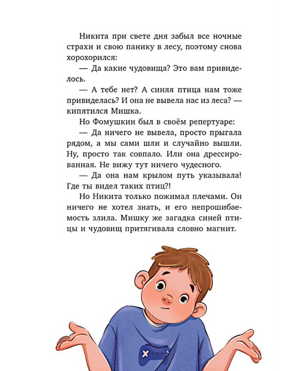 Дополнительное изображение книги «Поверить в чудо, или Как спасти синюю птицу»
